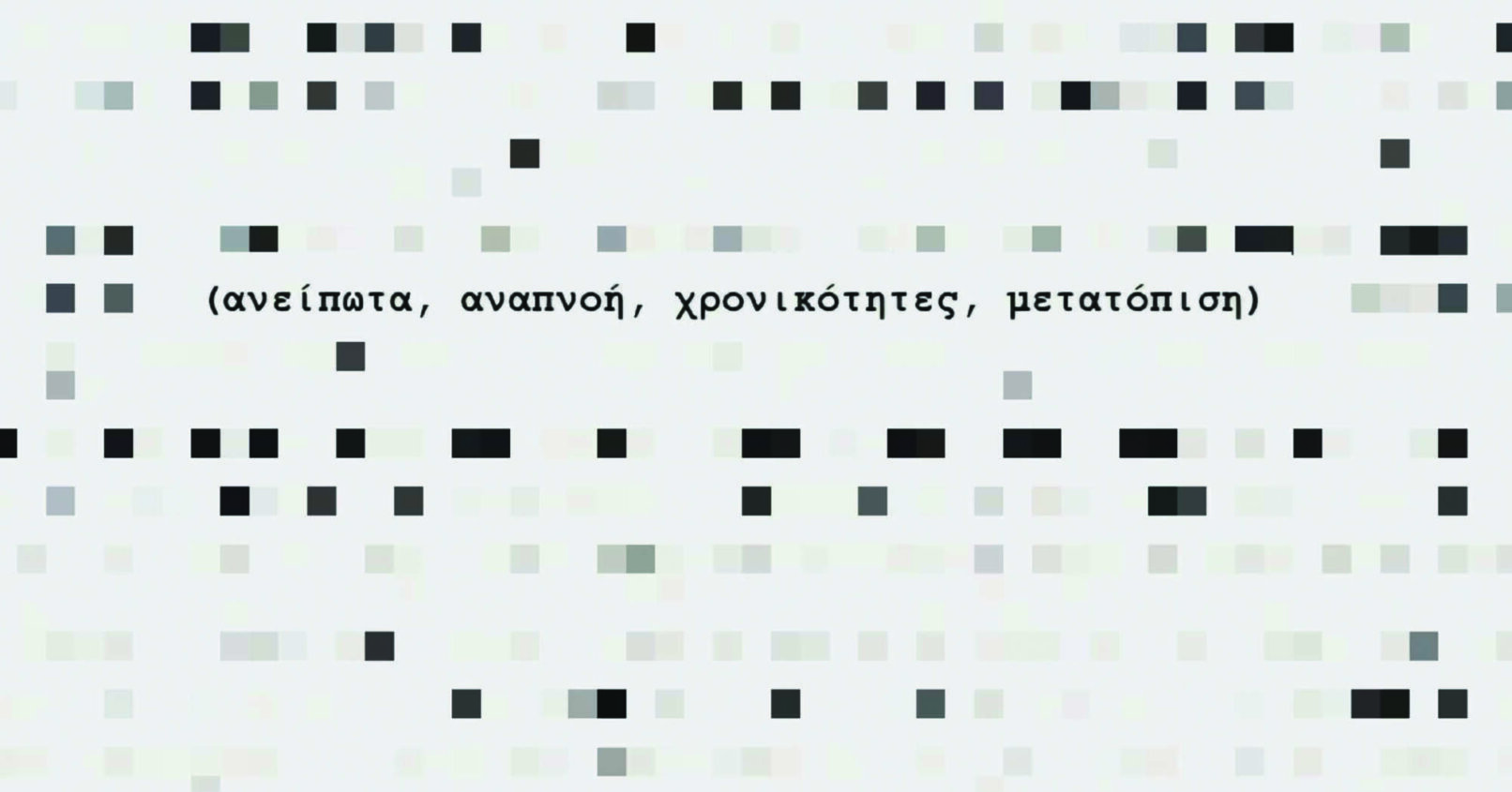 A design with cubes on white background and words in greek
