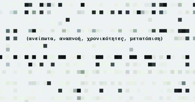 A design with cubes on white background and words in greek