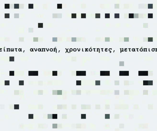 A design with cubes on white background and words in greek